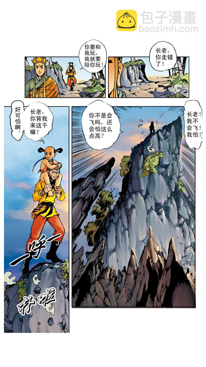 西遊記 - 第64話 紅孩兒 - 2