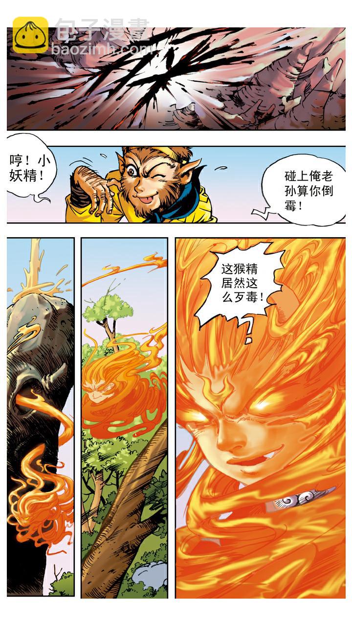 西遊記 - 第64話 紅孩兒 - 4