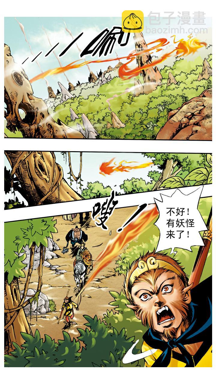 西遊記 - 第64話 紅孩兒 - 4