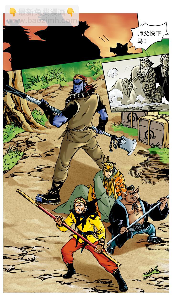 西遊記 - 第64話 紅孩兒 - 5