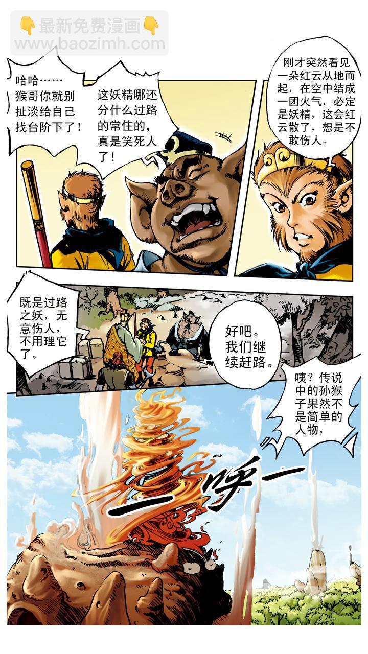 西遊記 - 第64話 紅孩兒 - 2