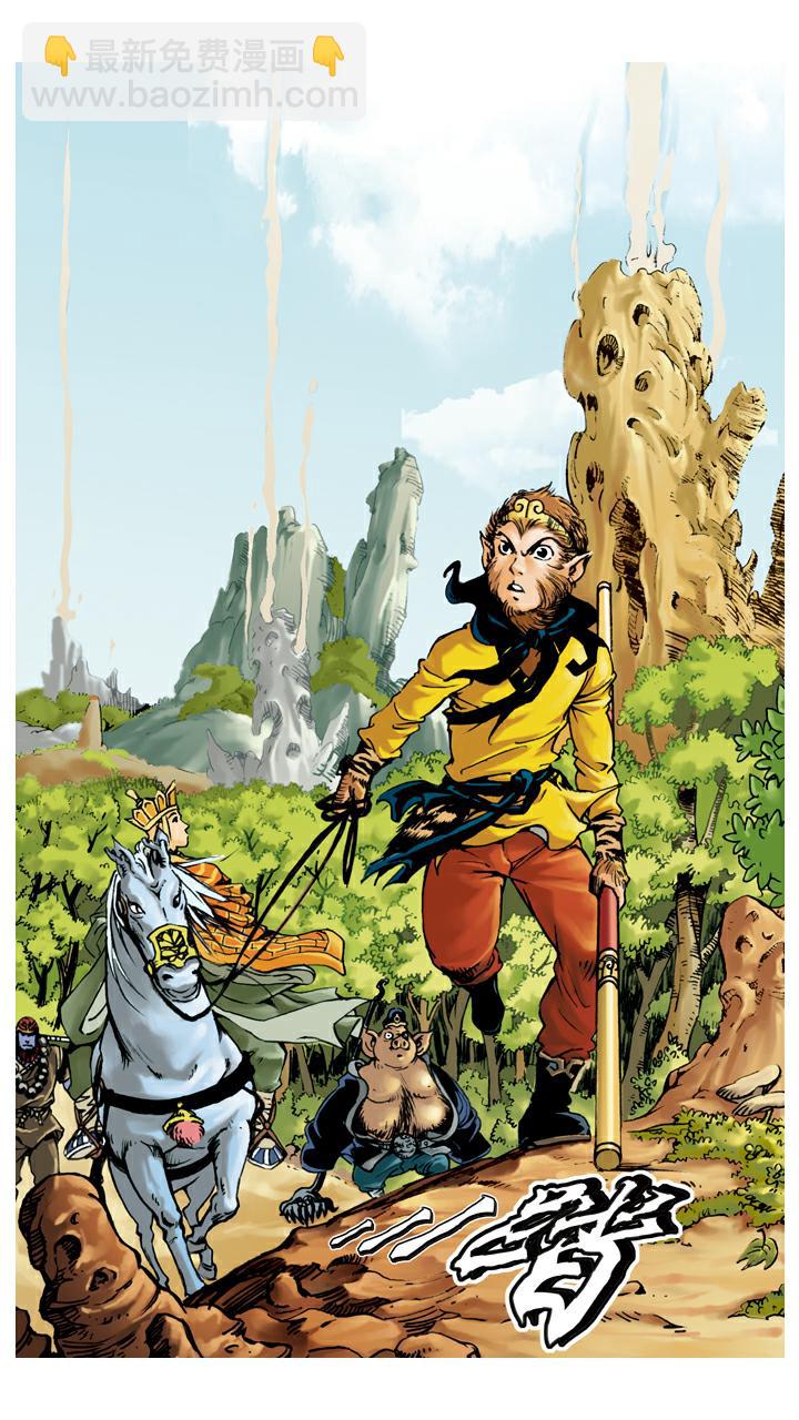 西遊記 - 第64話 紅孩兒 - 4