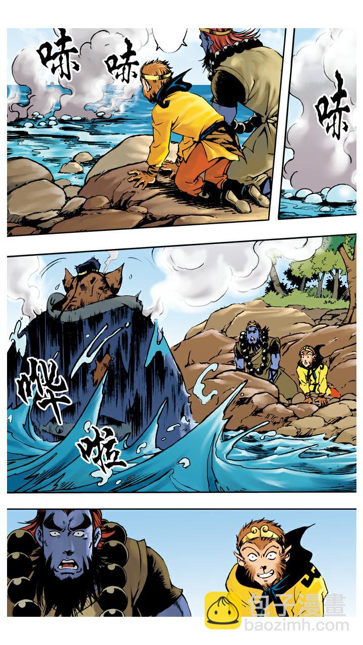 西遊記 - 第66話 三味真火 - 1