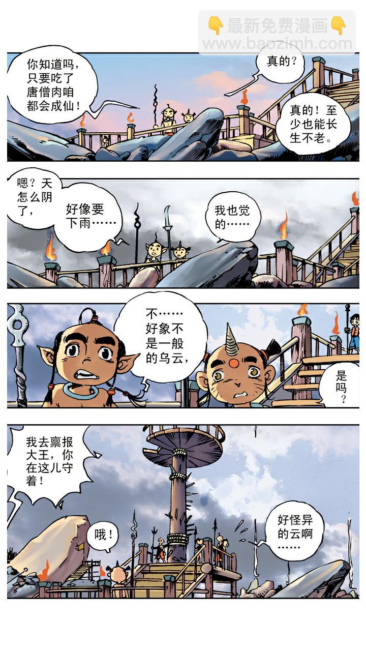 西遊記 - 第66話 三味真火 - 4