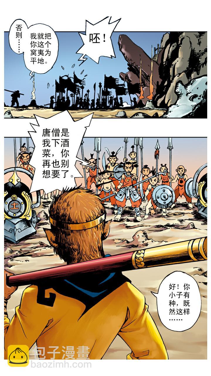 西遊記 - 第66話 三味真火 - 2