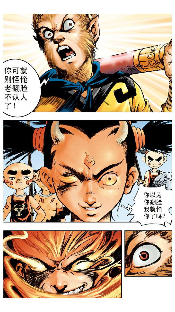 西遊記 - 第66話 三味真火 - 3