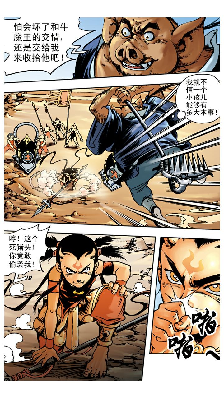 西遊記 - 第66話 三味真火 - 2