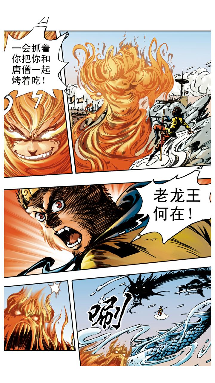 西遊記 - 第66話 三味真火 - 5