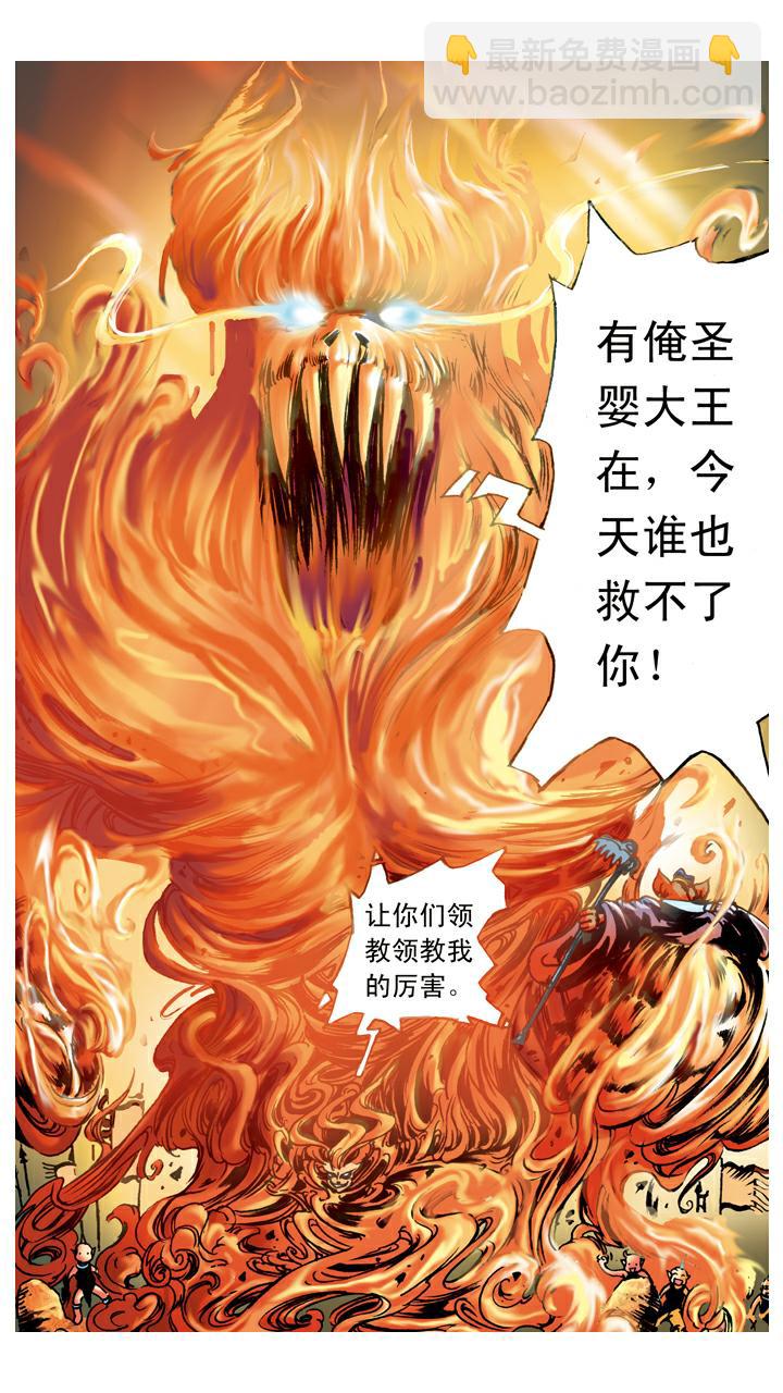 西遊記 - 第66話 三味真火 - 1