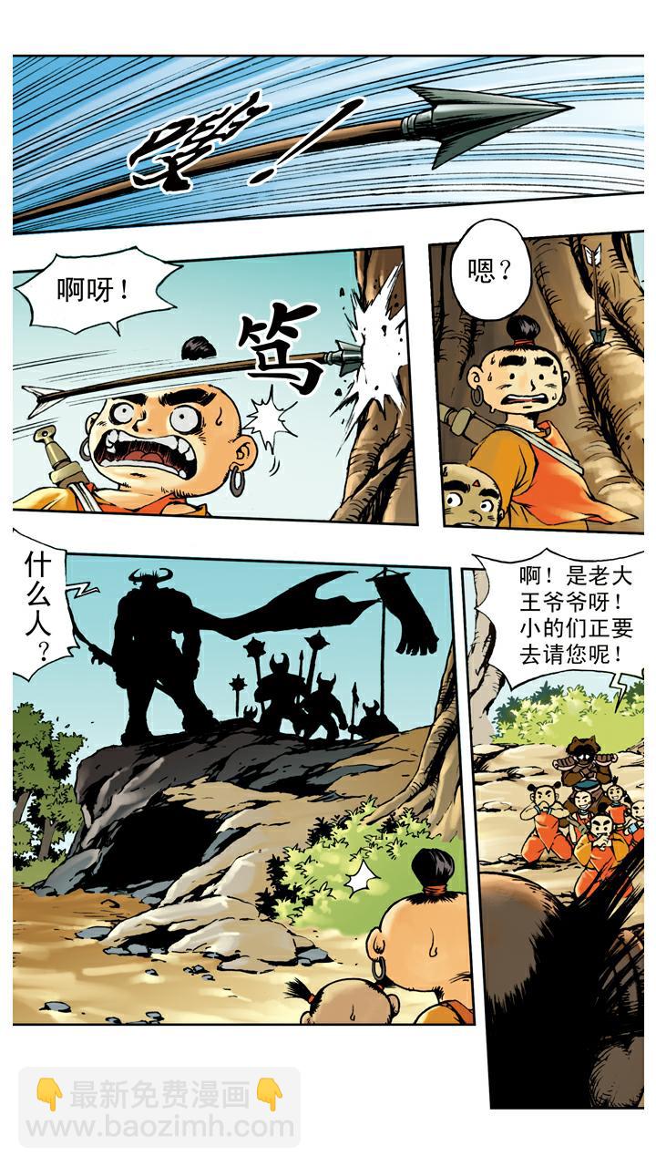 西遊記 - 第68話 佔便宜 - 2