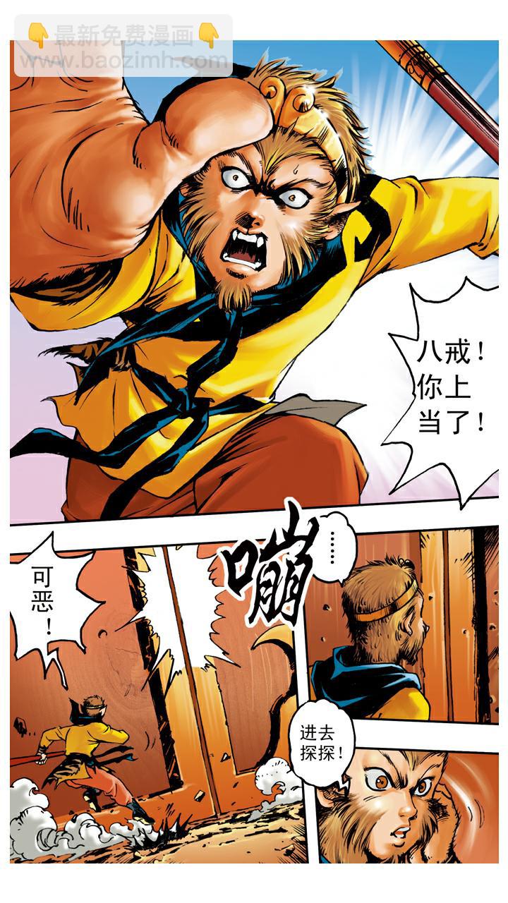 西遊記 - 第68話 佔便宜 - 1