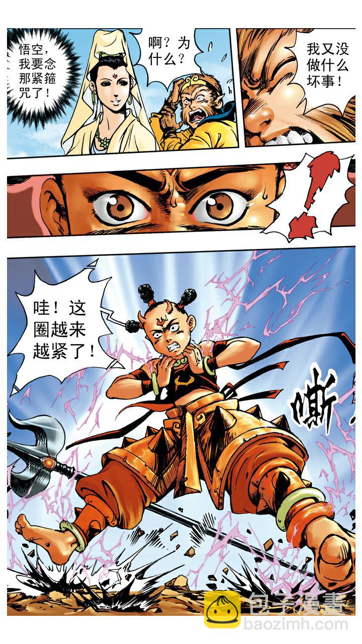 西遊記 - 第70話 紅孩兒拜師 - 2