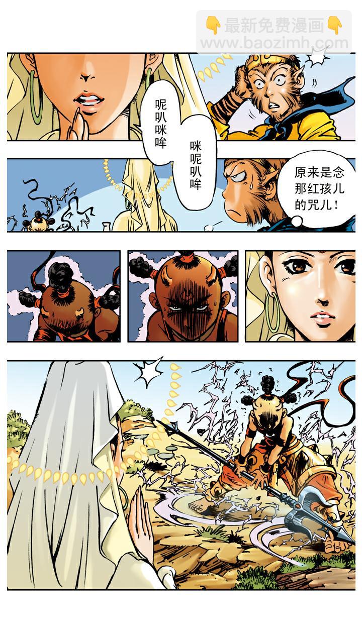 西遊記 - 第70話 紅孩兒拜師 - 3