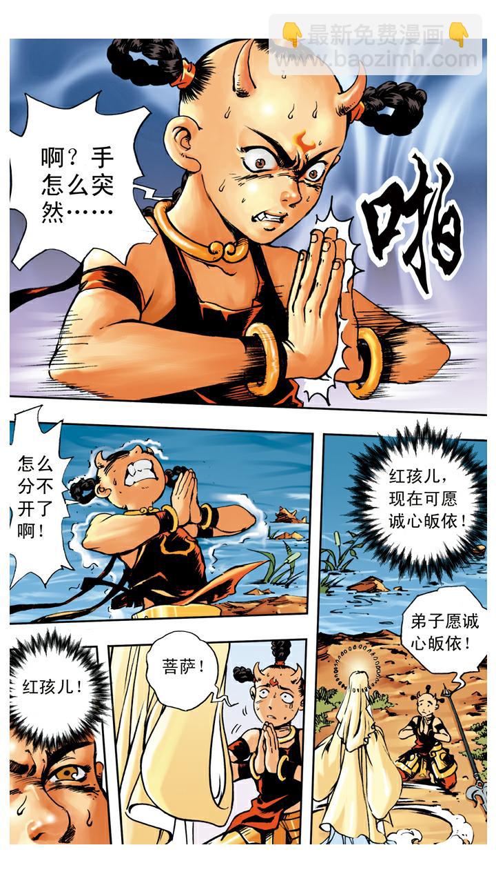 西遊記 - 第70話 紅孩兒拜師 - 1