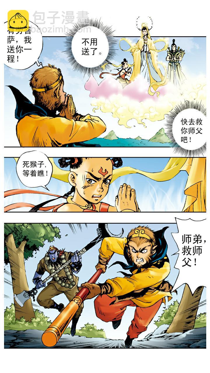 西遊記 - 第70話 紅孩兒拜師 - 4