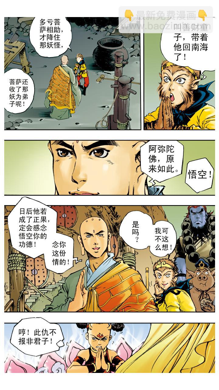 西遊記 - 第70話 紅孩兒拜師 - 2