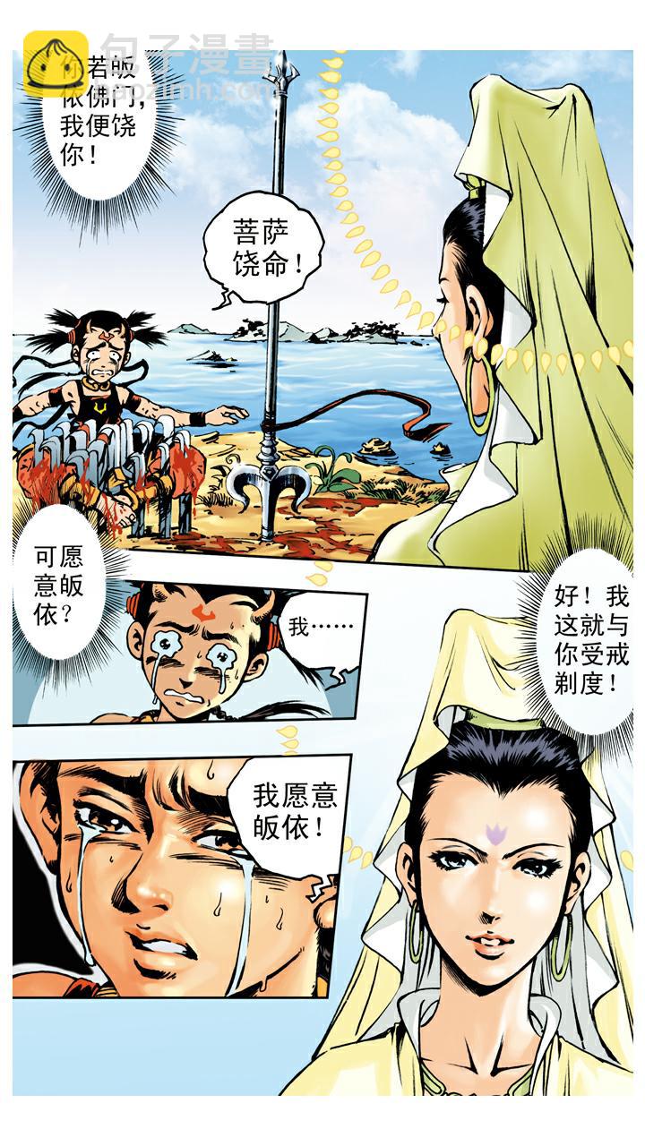 西遊記 - 第70話 紅孩兒拜師 - 3