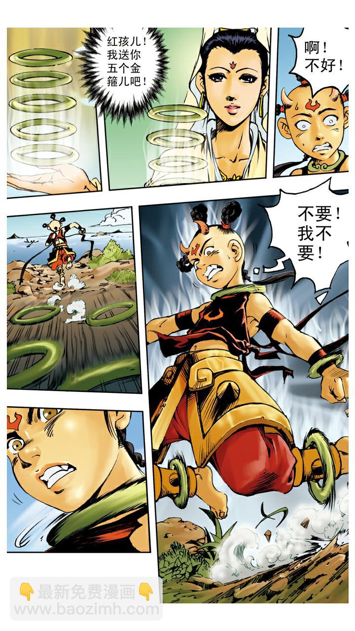 西遊記 - 第70話 紅孩兒拜師 - 1