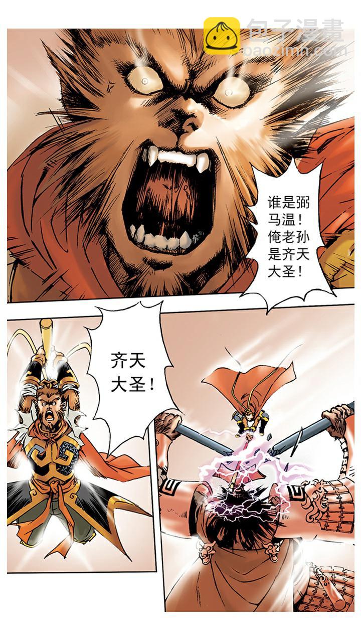 西遊記 - 第8話 齊天大聖 - 3