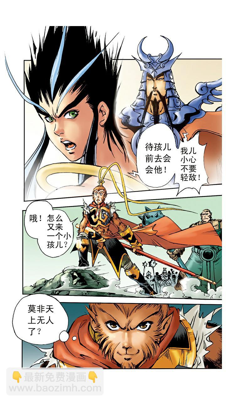 西遊記 - 第8話 齊天大聖 - 2