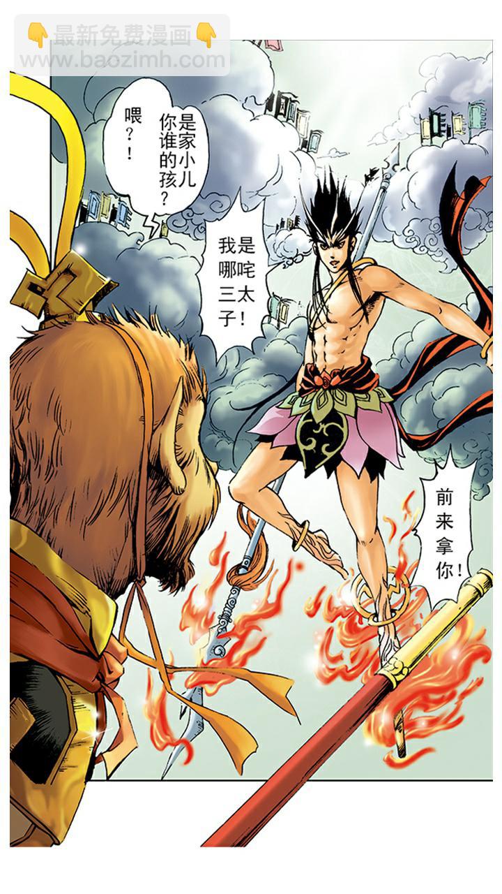 西遊記 - 第8話 齊天大聖 - 3