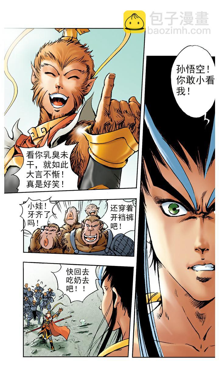 西遊記 - 第8話 齊天大聖 - 4