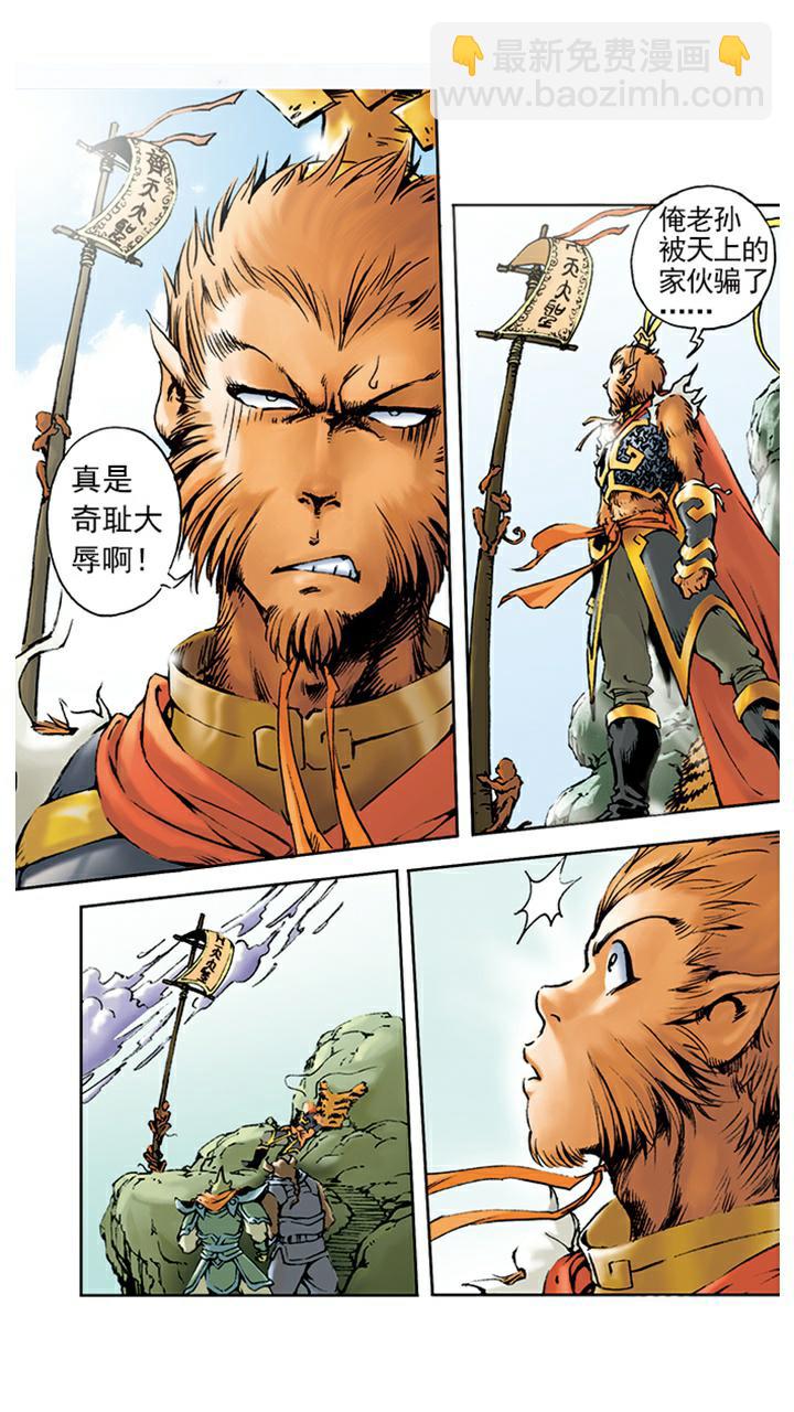 西遊記 - 第8話 齊天大聖 - 2