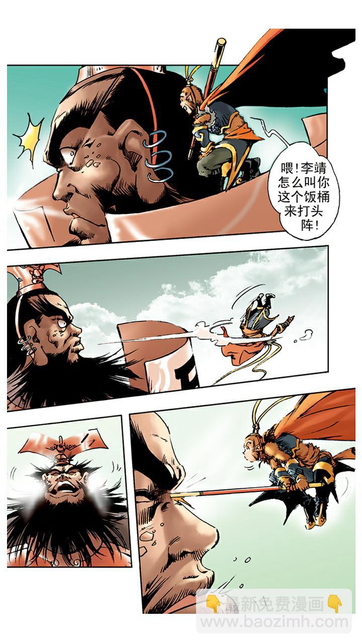 西遊記 - 第8話 齊天大聖 - 1