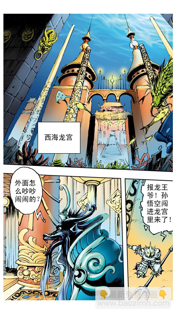 西遊記 - 第72話 向着外人 - 5