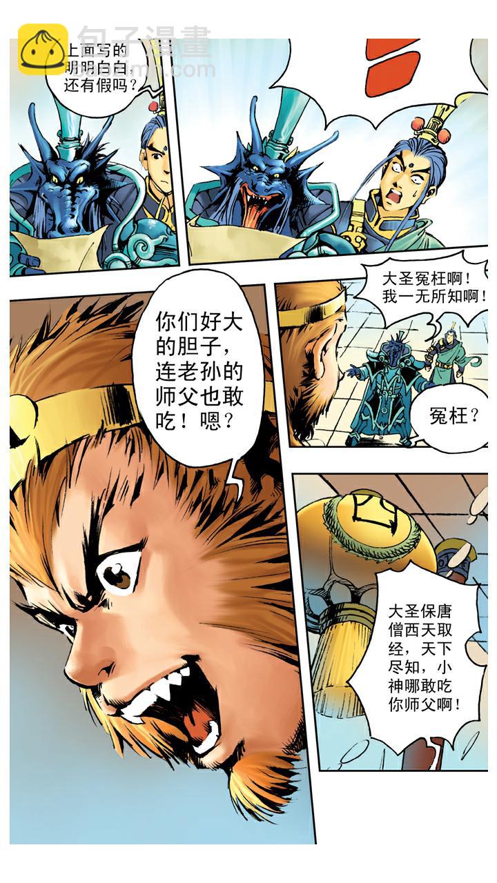 西遊記 - 第72話 向着外人 - 4