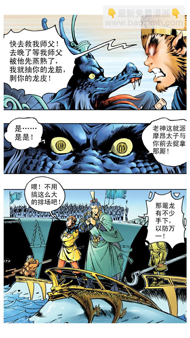 西遊記 - 第72話 向着外人 - 1