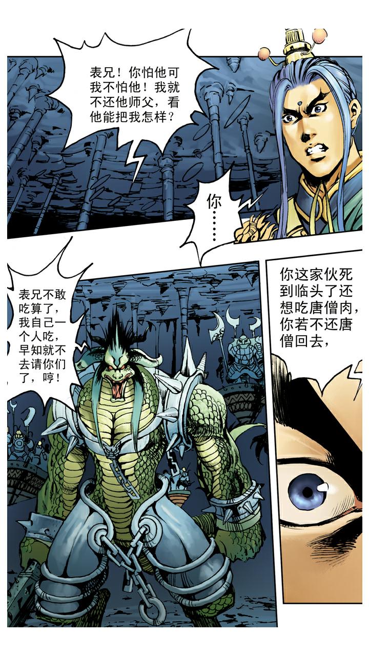 西遊記 - 第72話 向着外人 - 5