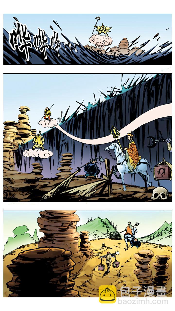 西遊記 - 第72話 向着外人 - 5