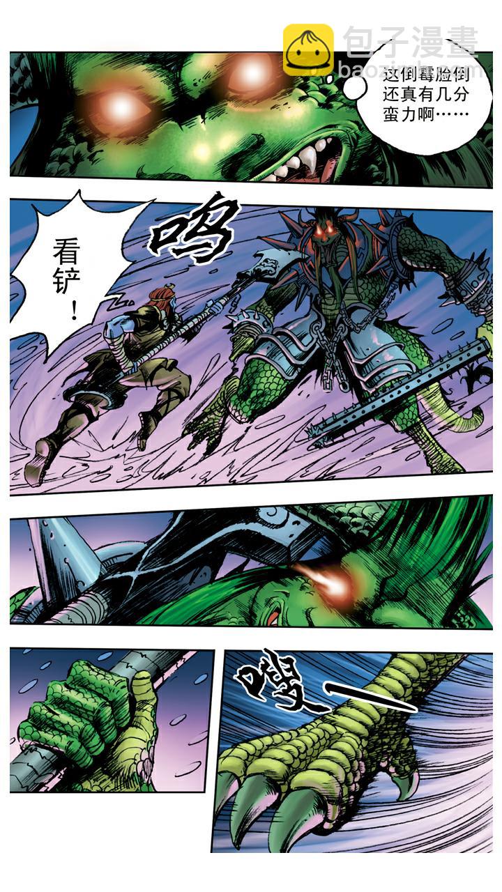 西遊記 - 第72話 向着外人 - 4