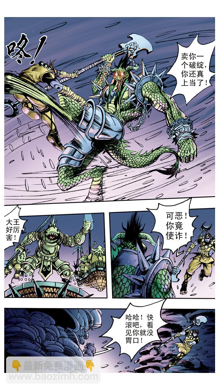 西遊記 - 第72話 向着外人 - 5