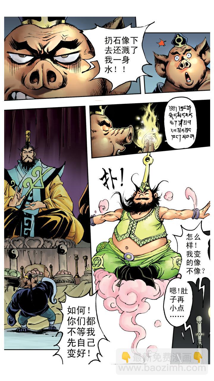 西遊記 - 第74話 妖道 - 4