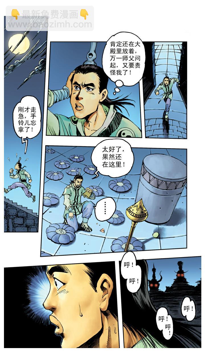 西遊記 - 第74話 妖道 - 1