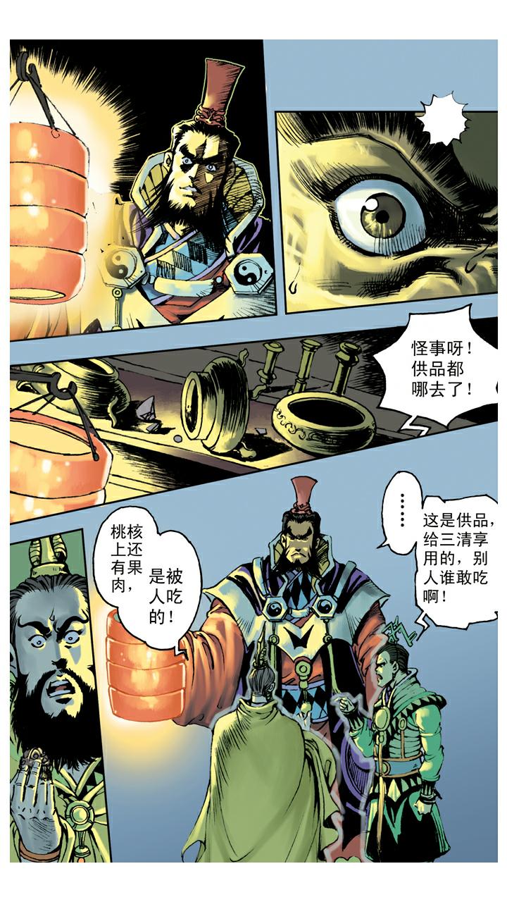 西遊記 - 第74話 妖道 - 4