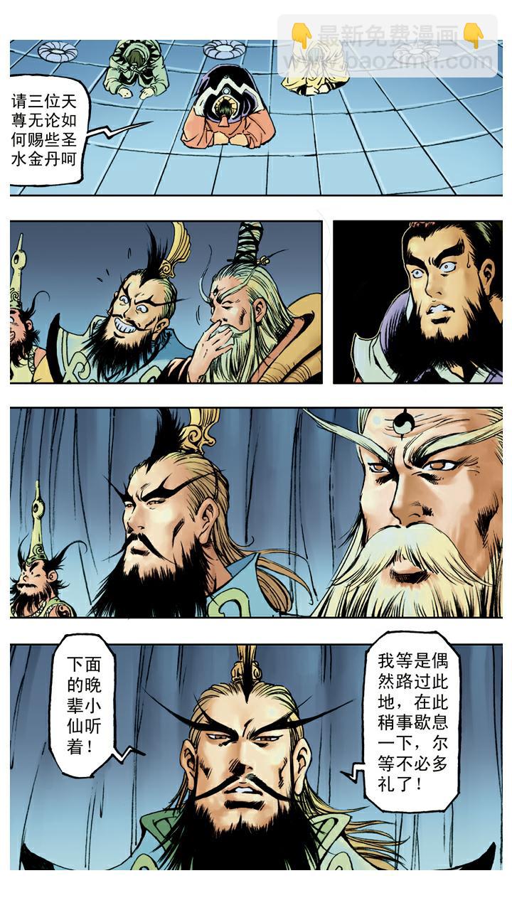 西遊記 - 第74話 妖道 - 6