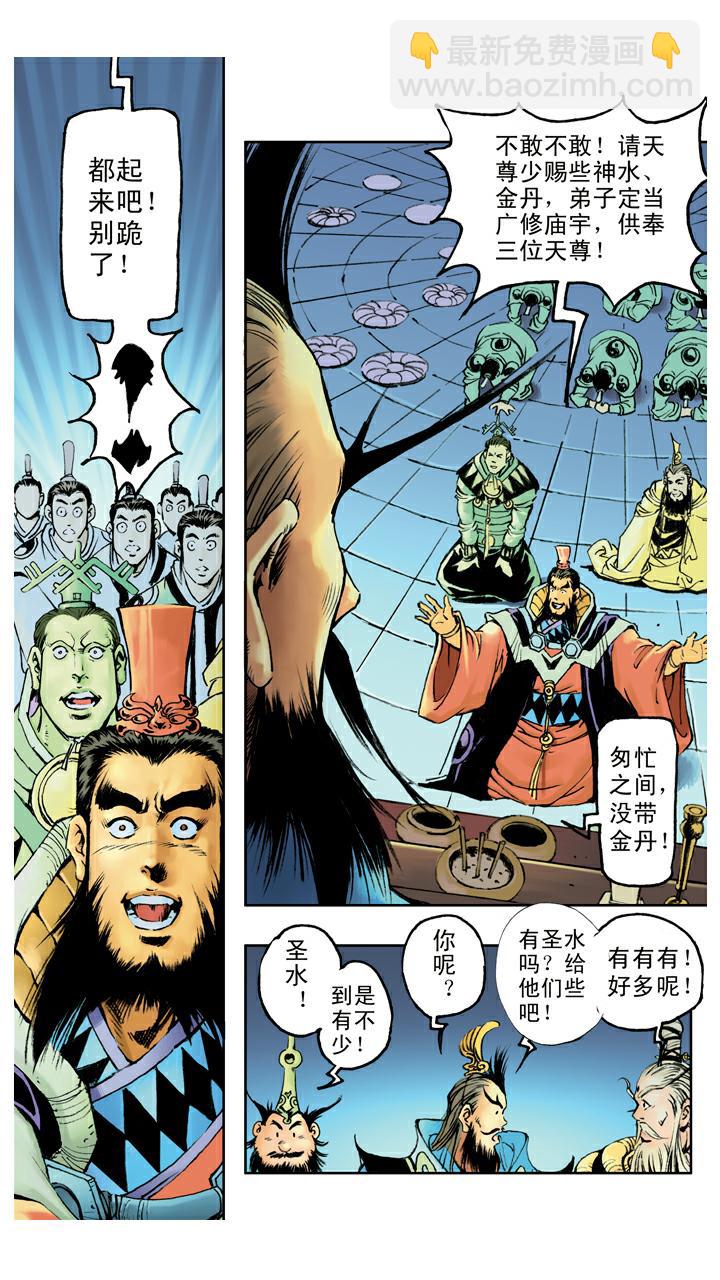 西遊記 - 第74話 妖道 - 1