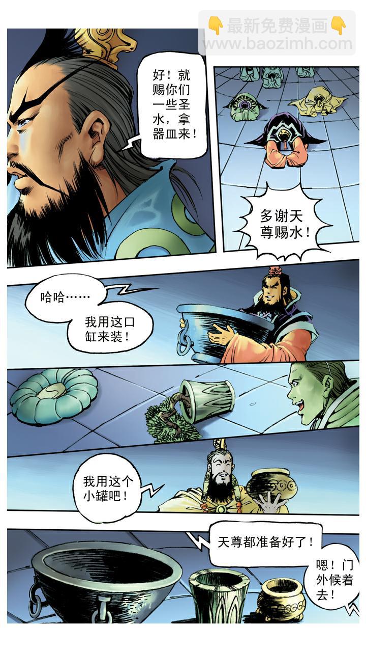 西遊記 - 第74話 妖道 - 2