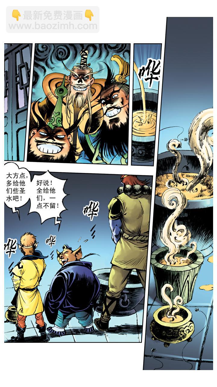 西遊記 - 第74話 妖道 - 3