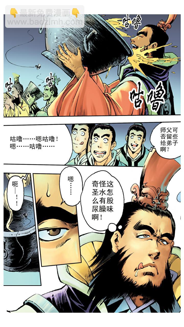 西遊記 - 第74話 妖道 - 5