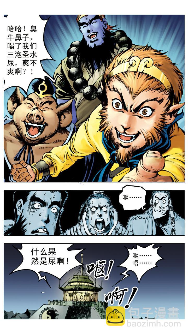 西遊記 - 第74話 妖道 - 1