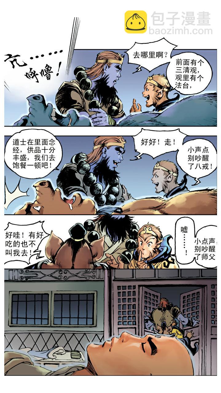 西遊記 - 第74話 妖道 - 3