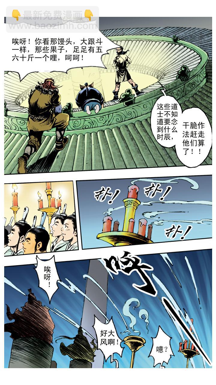 西遊記 - 第74話 妖道 - 4