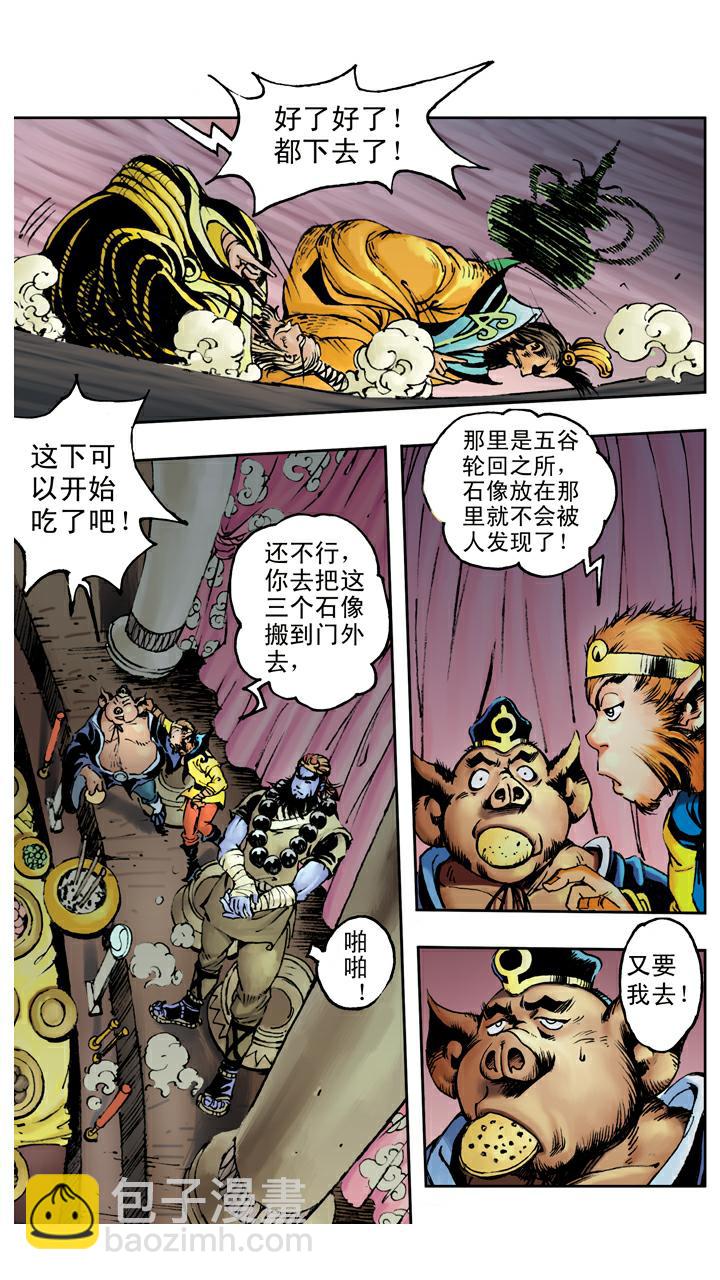 西遊記 - 第74話 妖道 - 2