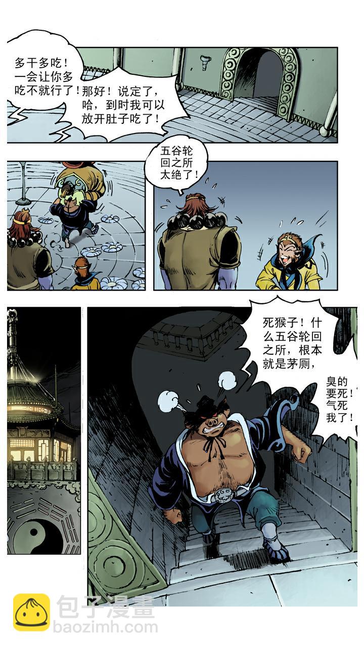 西遊記 - 第74話 妖道 - 3