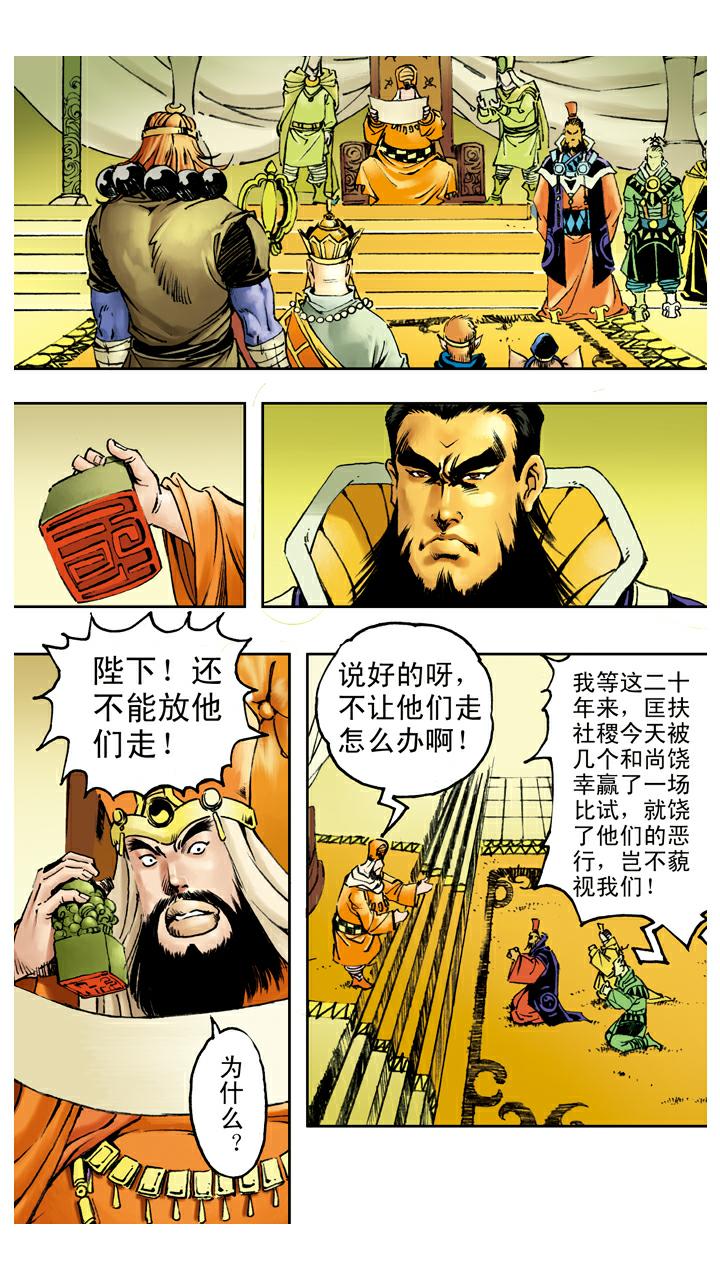 西遊記 - 第76話 比試 - 1