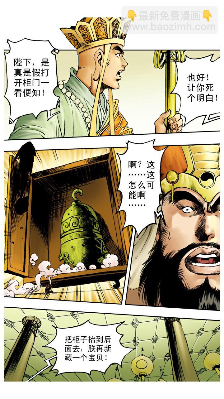 西遊記 - 第76話 比試 - 2